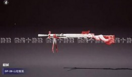 最新皮肤吃鸡爆料视频